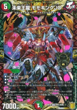 【デュエマ】｢王来篇 第4弾　終末王龍大戦（ザ・キング・オブ・ジ・エンド）｣のカードリストやレア等の情報について。王来篇もクライマックス！すべての英雄と共鳴する「未来王龍 モモキングJO」、再接合された「終末縫合王 ミカドレオ」。そして遂に誕生した最凶のディスペクター「Volzeos-Balamord（ヴォルゼオス・バラモルド）」最後の戦い。