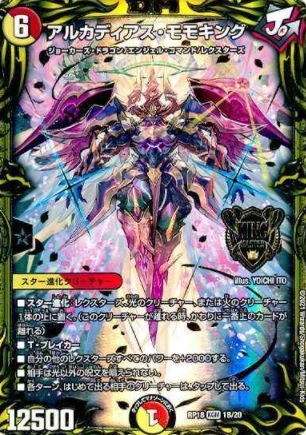 【デュエマ】｢王来篇 第2弾　禁時王の凶来（ミラクル・フォービドゥン）｣のカードリストやレア等の情報について。禁断の力が融合したディスペクター「禁時混成王 ドキンダンテXⅫ」の襲来。レクスターズはアルカディアスと共鳴した「アルカディアス・モモキング」。