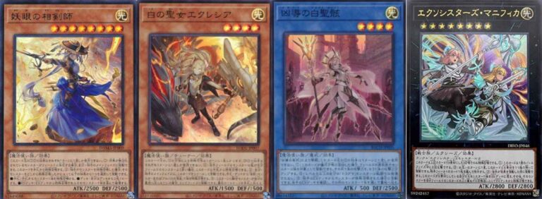 遊戯王 かわいい 美人な女の子カードやテーマのまとめ その4 21年度に発売された ドーン オブ マジェスティ ディメンション フォース から選出 白の聖女エクレシア 妖眼の相剣師 や エクソシスターズ マニフィカ 辺りが収録されている時期