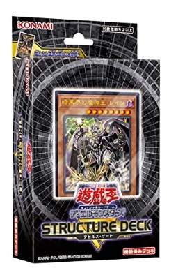 【遊戯王】ストラクチャーデッキR「-デビルズ・ゲート-」に収録のカード効果内容やカードリストなど情報について。「暗黒界」テーマのデッキ「デビルズ・ゲート」がRとなって登場。新規カードとして「暗黒界の魔神王 レイン」「暗黒界の龍神王 グラファ」など。