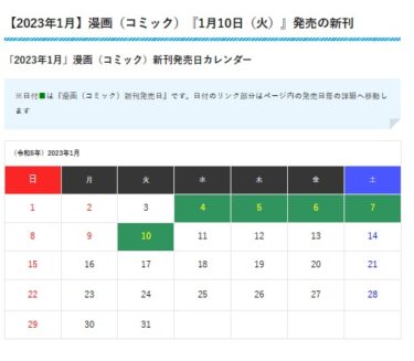 【マンガ発売日 】2023年1月10日（火）に発売する漫画（コミック）の新刊一覧まとめ。『Unnamed Memory(4)』『組長娘と世話係(9)』『不揃いの連理(7)』等などの人気マンガの新刊が発売されます。