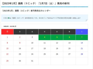 【マンガ発売日 】2023年1月7日（土）に発売する漫画（コミック）の新刊一覧まとめ。『異世界のんびり農家(10)』『極主夫道(11)』『冒険者ライセンスを剥奪されたおっさんだけど、愛娘ができたのでのんびり人生を謳歌する(10)』『最強魔法師の隠遁計画 -ジ・オルターネイティブ-(7)』等などの人気マンガの新刊が発売されます。