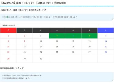 【マンガ発売日 】2023年1月6日（金）に発売する漫画（コミック）の新刊一覧まとめ。