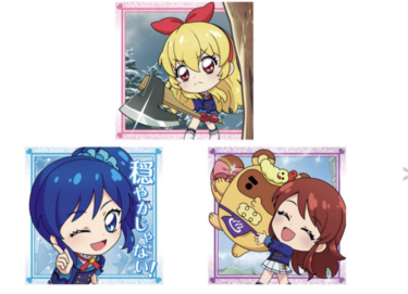 【アイカツ！】にふぉるめーしょんシール第1弾が神クオリティ！予約情報と全ラインナップ徹底解説【2頭身の奇跡】2026年1月発売